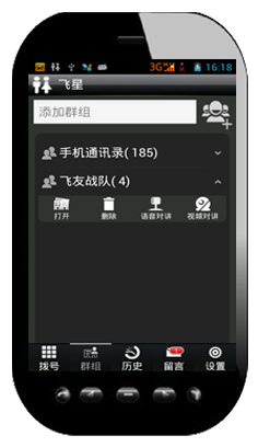 添加群组到手机通讯录