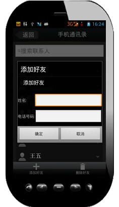 向手机通讯录添加联系人