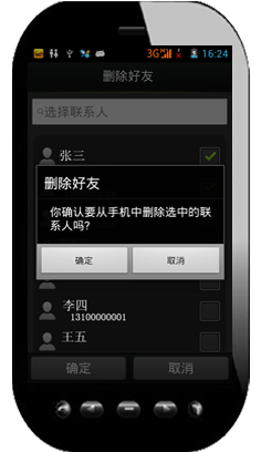 从手机通讯录中删除联系人