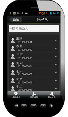 查看群组成员